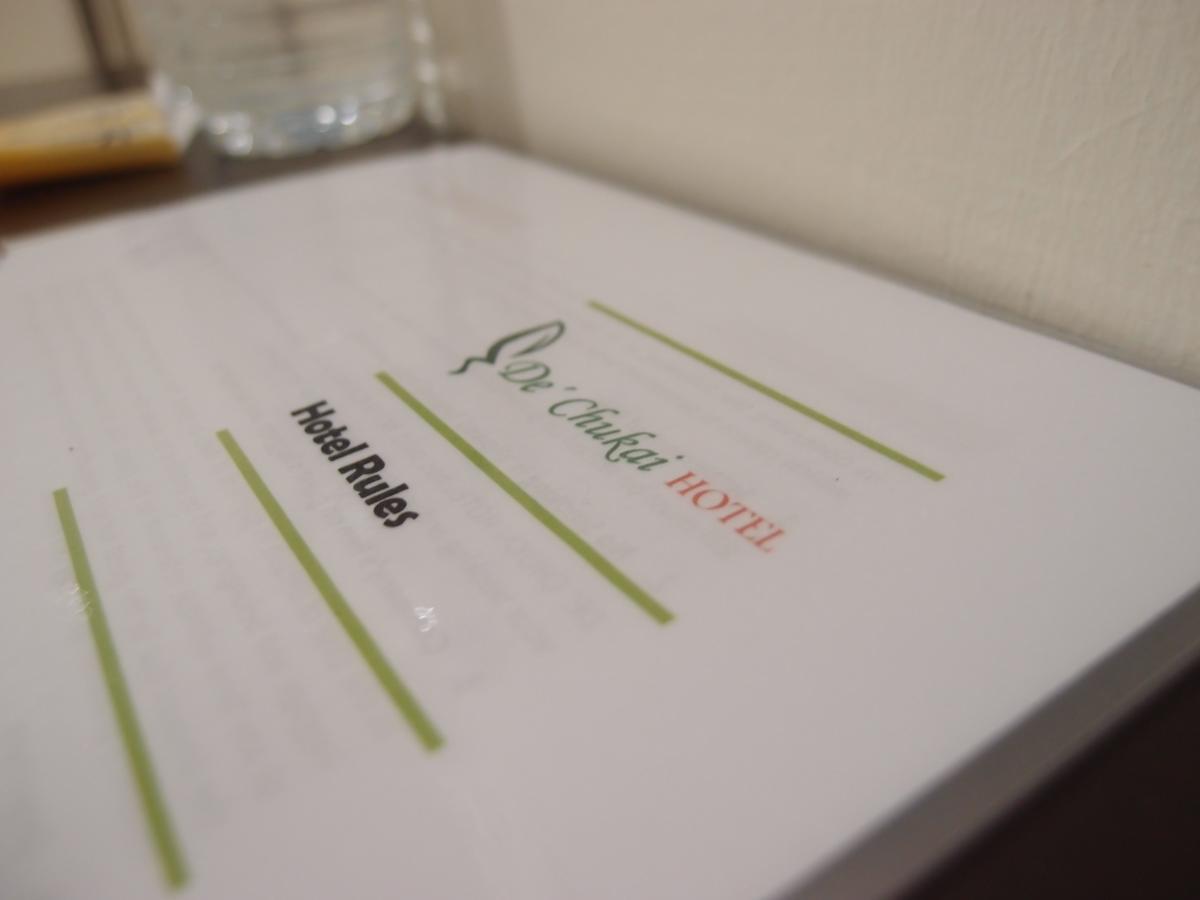 德楚凯酒店 Chukai 外观 照片